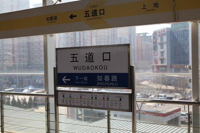 WUDAOKOU